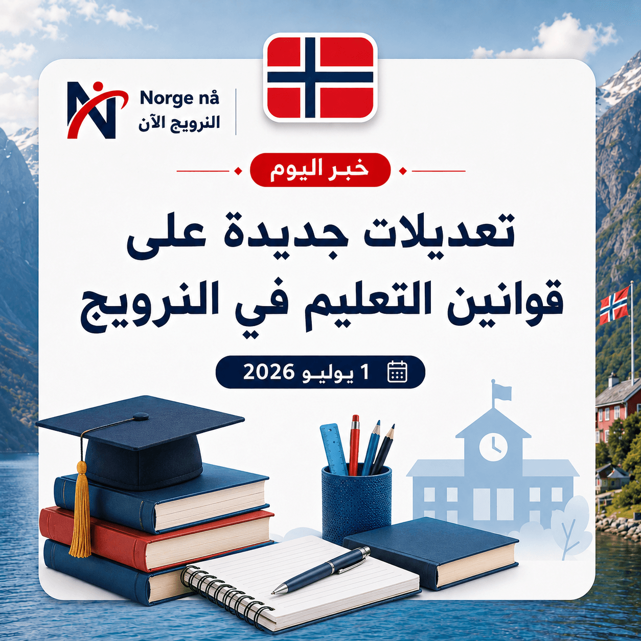 Store endringer i utdanningsregelverket trer i kraft fra august