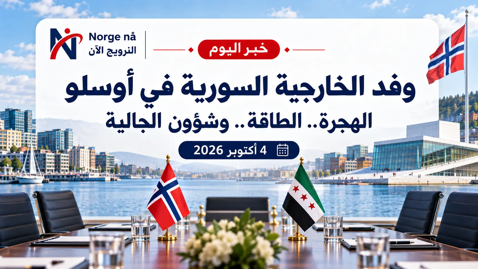 Syrisk UD-delegasjon i Oslo: Møter med myndigheter og diaspora